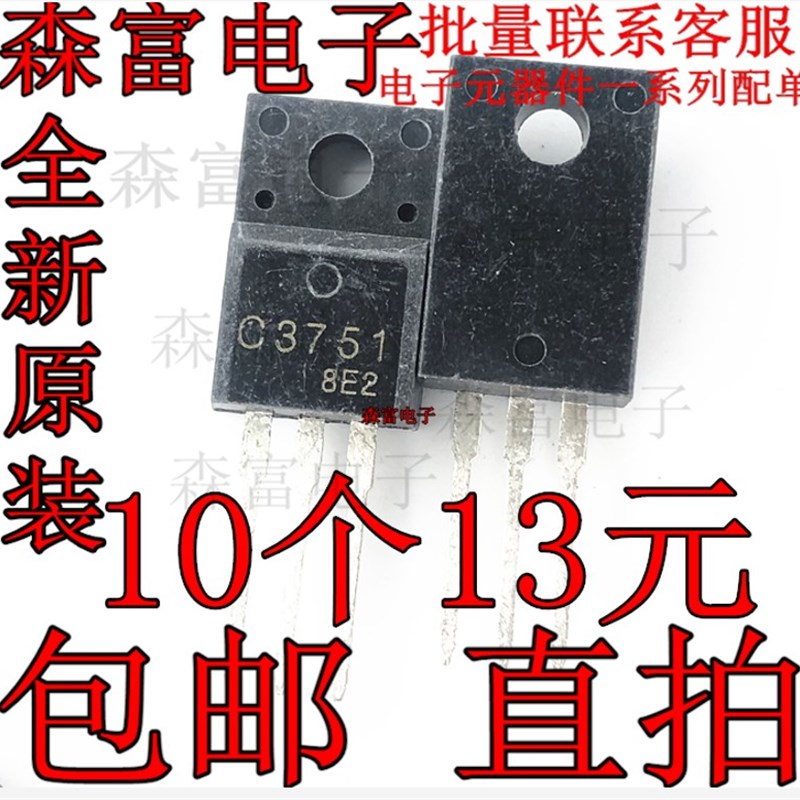 全新 C3751 2SC3751 中功率三极管  电源常用管 TO220F 晶体管