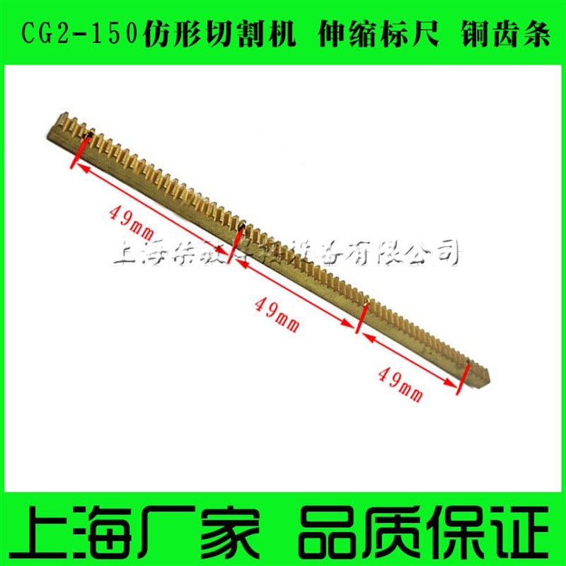 华威通用火焰切割机CG2-150仿形切割机 配件 伸缩管标尺 铜齿条