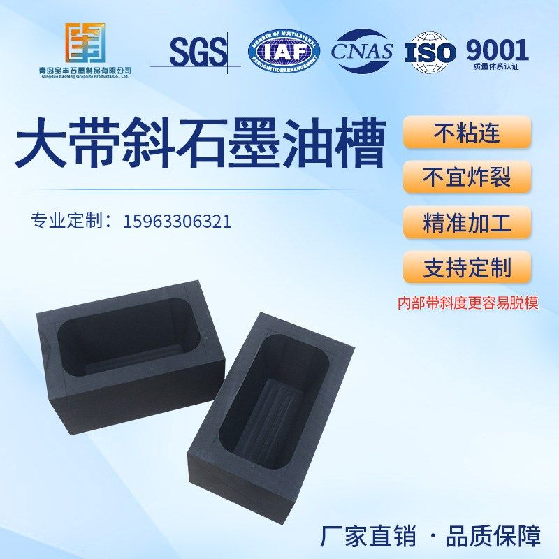 大带斜高纯石墨油槽158x65x50mm,带斜方坩埚熔铸金3.5kg银1.5kg,纺织面料/辅料/配套,服装加工设备,淘宝优惠券,粉丝福利购,淘宝优惠卷