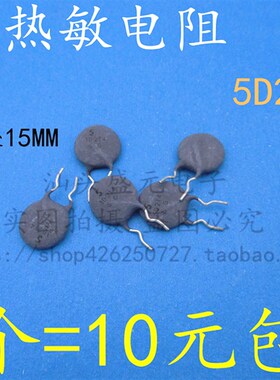 5D2-15 日本高质量 5D215 5D-15 进口热敏电阻 5R 片径15MM负温度