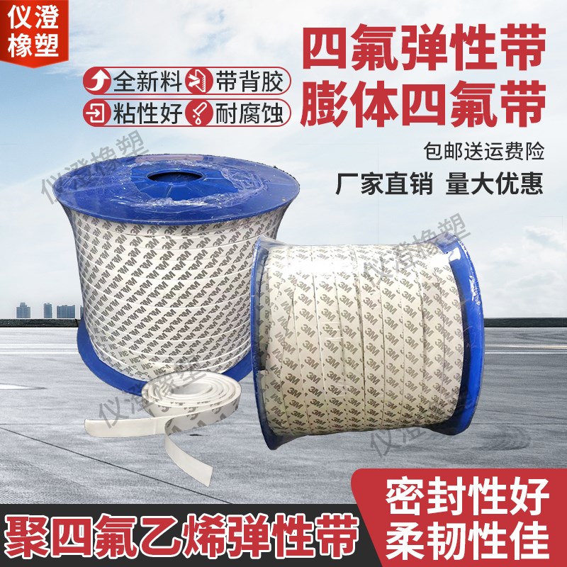 四氟弹性带聚四氟乙烯密封条膨体四氟PTFE密封带四氟海绵条234568