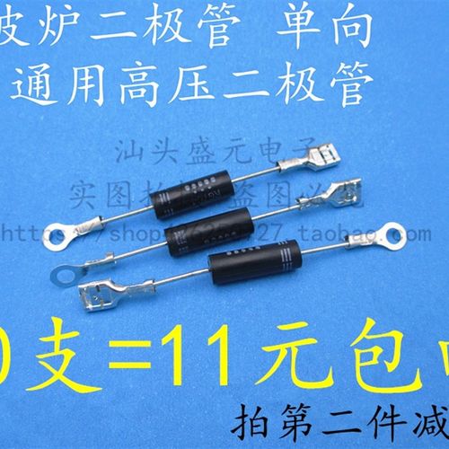 电磁炉 微波炉专用高压二极管 微波炉CL01-12 通用T3512与HVM12