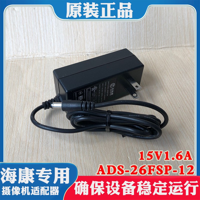 欧陆通监控摄像机电源ADS-26FSP-12 15V1.6A录像机主机圆孔适配器