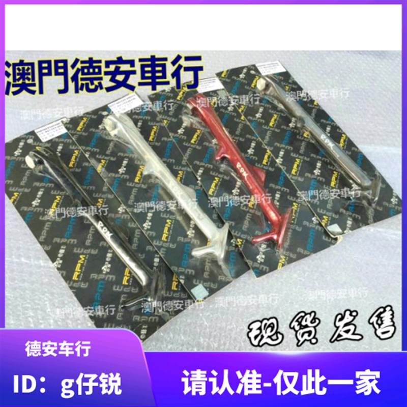 台湾RPM 2代3代4代5代新劲战 大B BWSX改装边架边柱边撑 侧支架