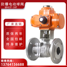 电动球阀防爆Q941N-16P高压高温蒸汽柴油导热油O型切断开关调节