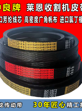 中良三角莱恩收割机皮带SB73 97 81 SC110 64 55 9J-5-1623 1760