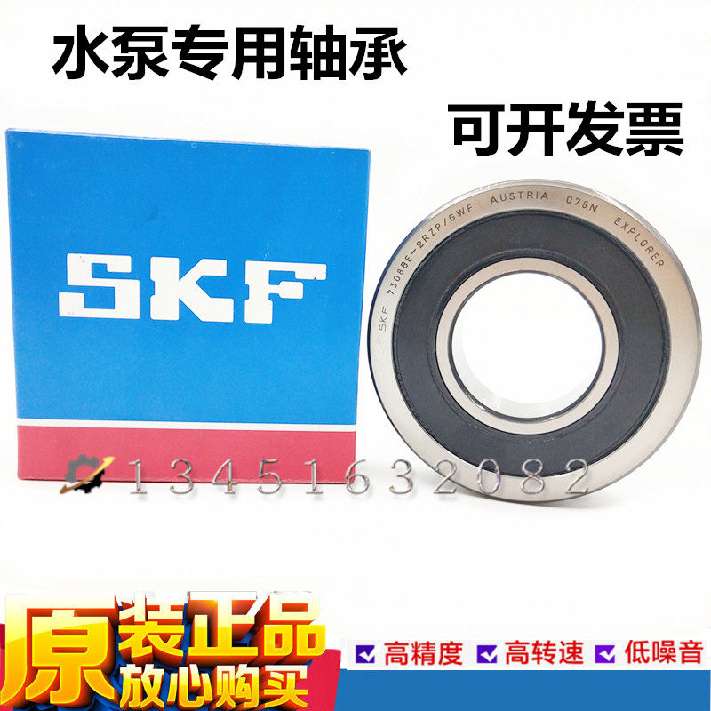 SKF进口角接触球轴承 水泵专用 7306 7307 7308 7309 BE-2RZP/GWF