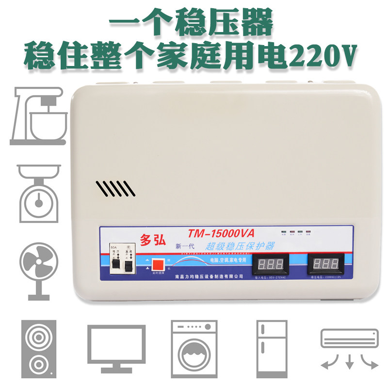 多弘家用全自动220V空调稳压器智能接主线大功率电脑冰箱15000W