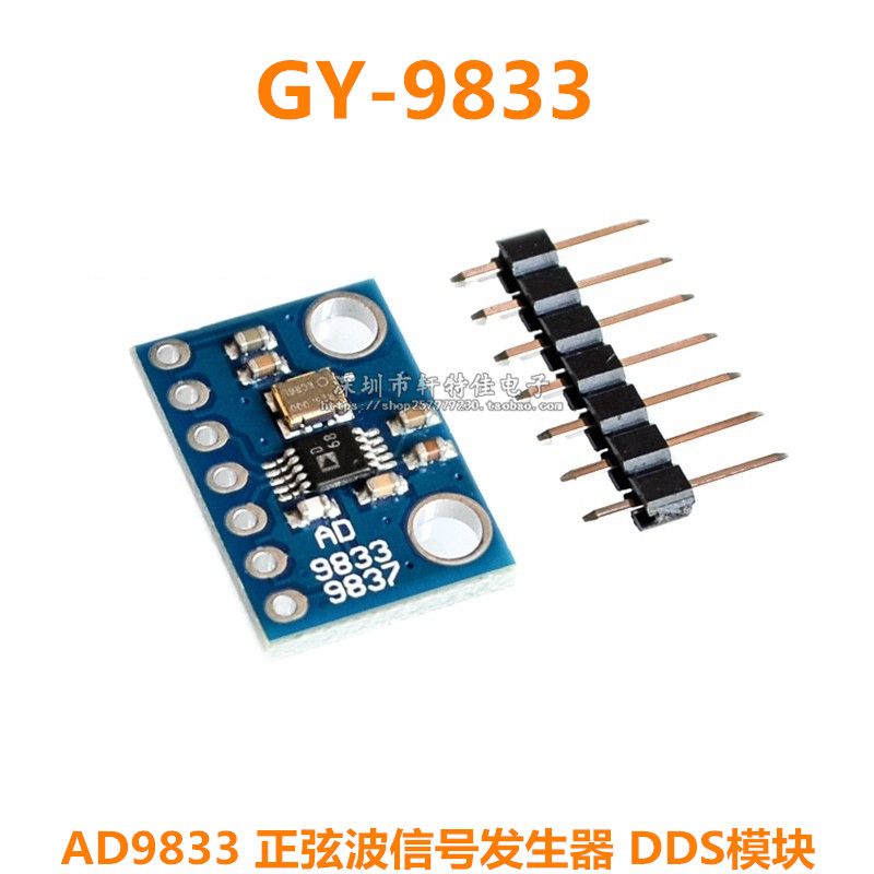 编程串行接口模块芯片AD9833 正弦波信号发生器 DDS模块 GY-9833