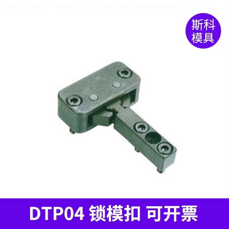 厂家供应锁模扣 DTP04A DTP04B 开闭器 锁模锁模扣机