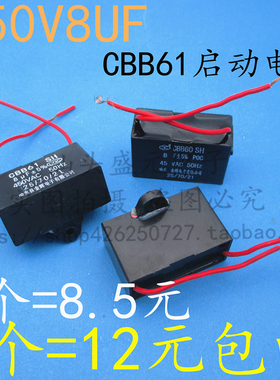 CBB61电容 450V8UF启动电容 450V8UF电风扇电容 8UF电机启动电容