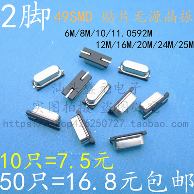 全新贴片 49SMD-6M 晶体 10MHz 无源晶振2脚 24.000MHZ 25.000M