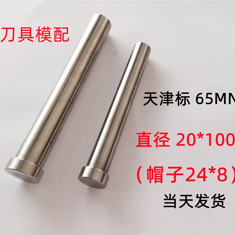 模具顶杆塑料模具普通 65Mn顶杆直径20*100*700