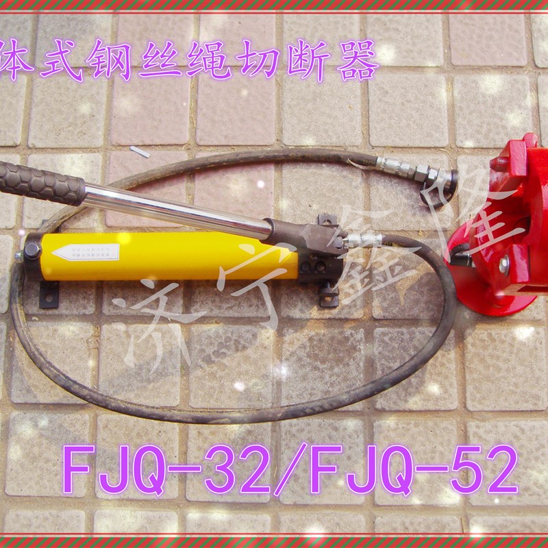 FJQ-32/52分体式钢丝绳切断器刀片钢索切割机厂家直销液压切断机