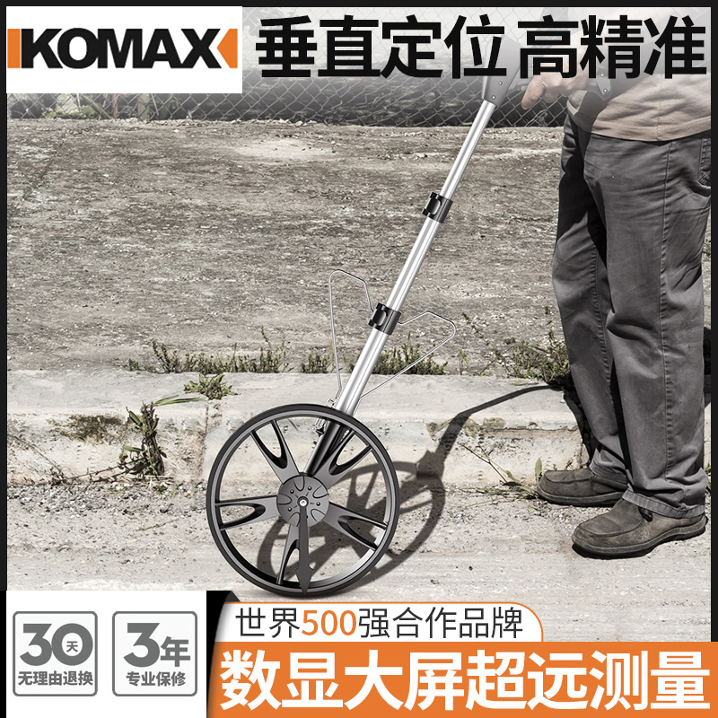 德国KOMAX数显测距轮高精度机械手推滚轮式测距仪户外滚动工程测
