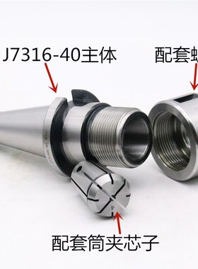 钻铣床夹头J7316B莫氏锥柄3号4号铣夹头J7316A-R8柄NT30/NT40套装