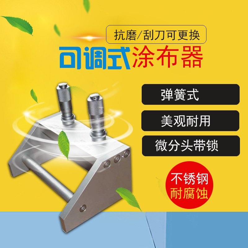 可调式制备器KTQ-II涂膜器涂布器湿膜0-3500um油漆油墨涂料