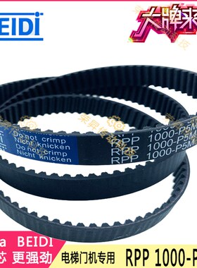 顺达货梯HTD 1270-5M星玛电梯门机皮带RPP 1000-P5M STS S5M-1340