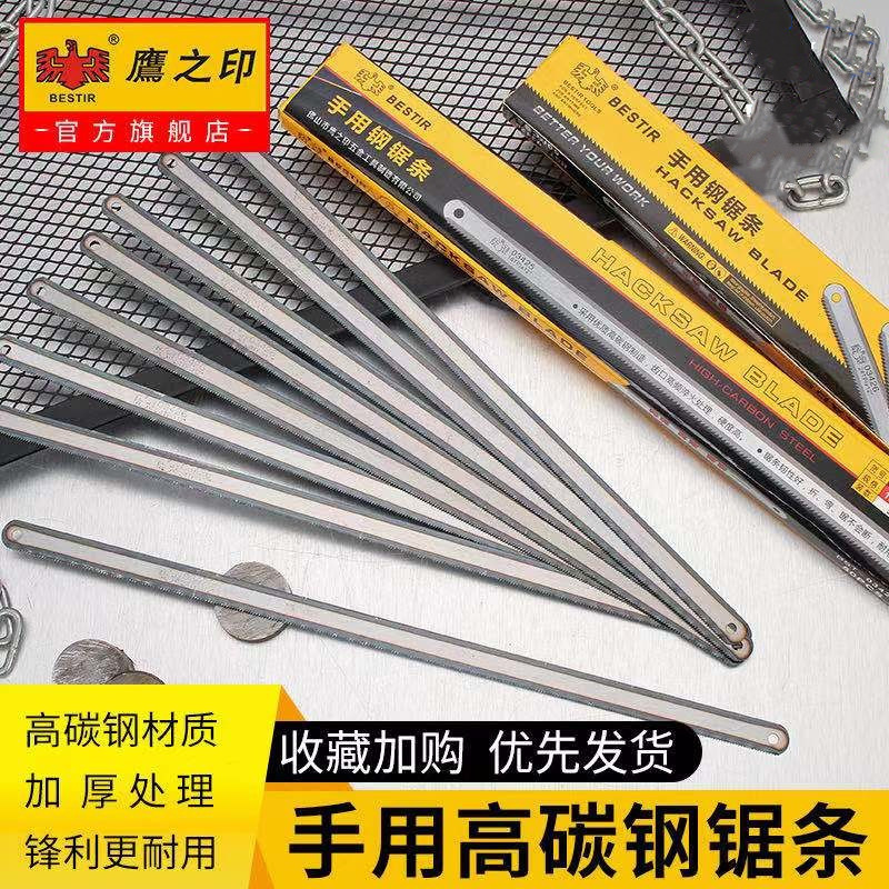鹰之印高碳钢锯条手工钢锯条单面手用钢锯片条金属切割锯子 18/24