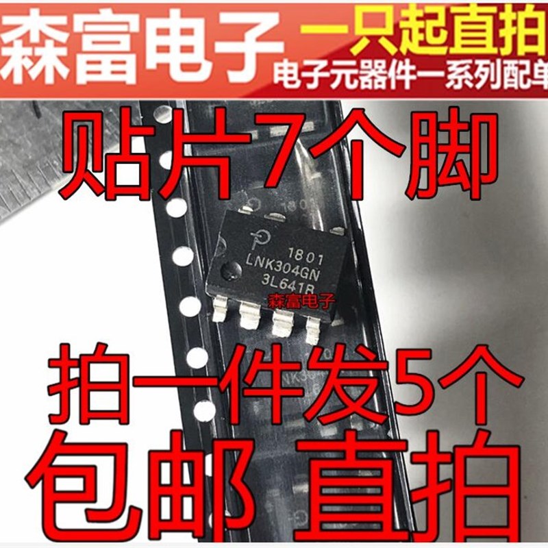 现货直拍 LNK304GN 贴片SOP-7脚 LED电源驱动管理芯片 LNK3046N