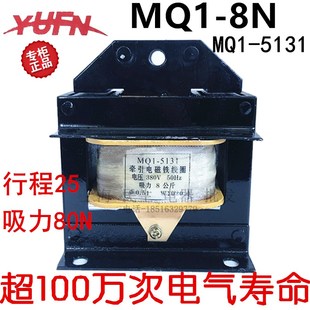 5131 220V 8N原配冲床牵引电磁铁 吸力80N 380V 行程25 MQ1