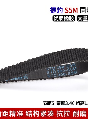捷豹同步带S5M345/S5M350/S5M355/S5M360 s5m橡胶传动齿形皮带