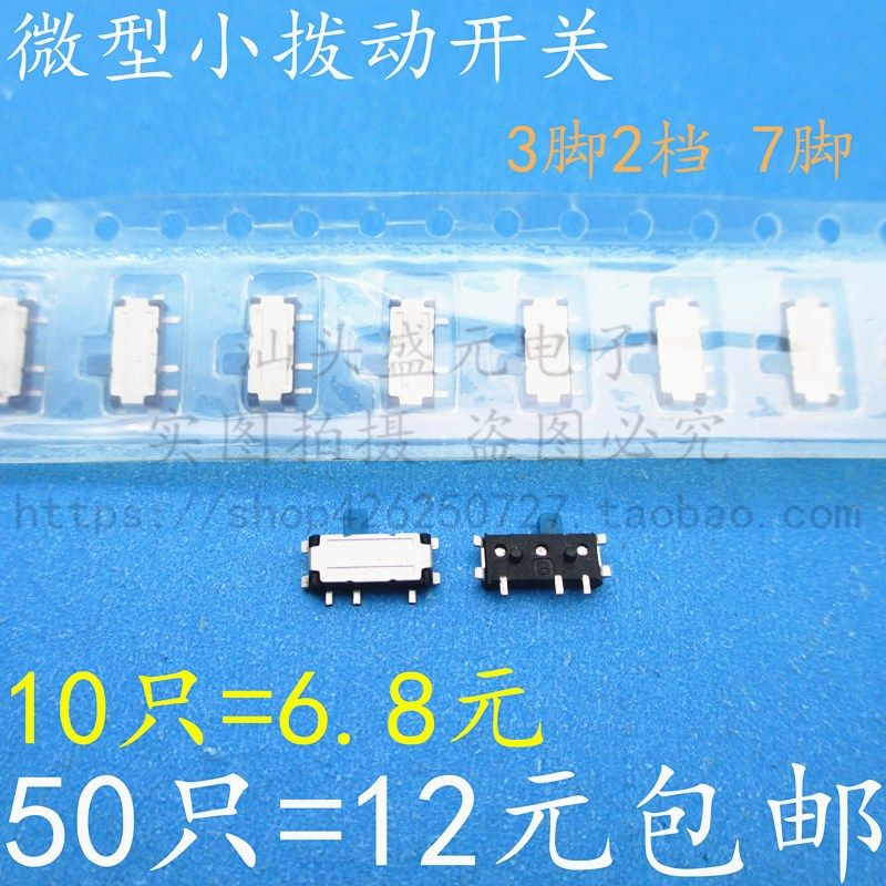 唱戏机 贴片 拨动小开关 3脚2档侧面拨动 7P微动开关 MP3 MP4开关,包装,包装胶带,淘宝优惠券,粉丝福利购,淘宝优惠卷