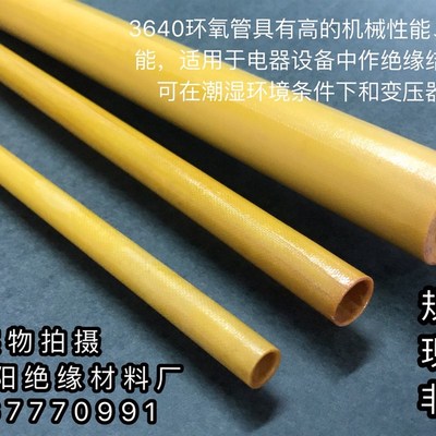 厂家3641绝缘管环氧管硬管电木管高压环氧树脂管内径50mm外径55mm