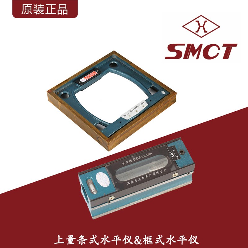 上量牌精密条式&框式水平仪SK/ST100-300mm钳工高精工程机床水平