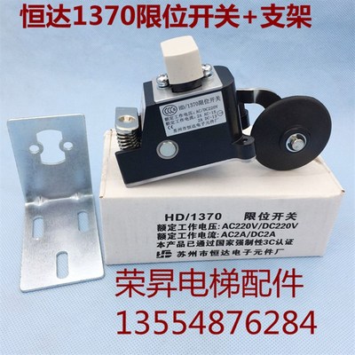 恒达HD1370电梯限位开关 减速强迫换速行程极限开关1371常闭开点