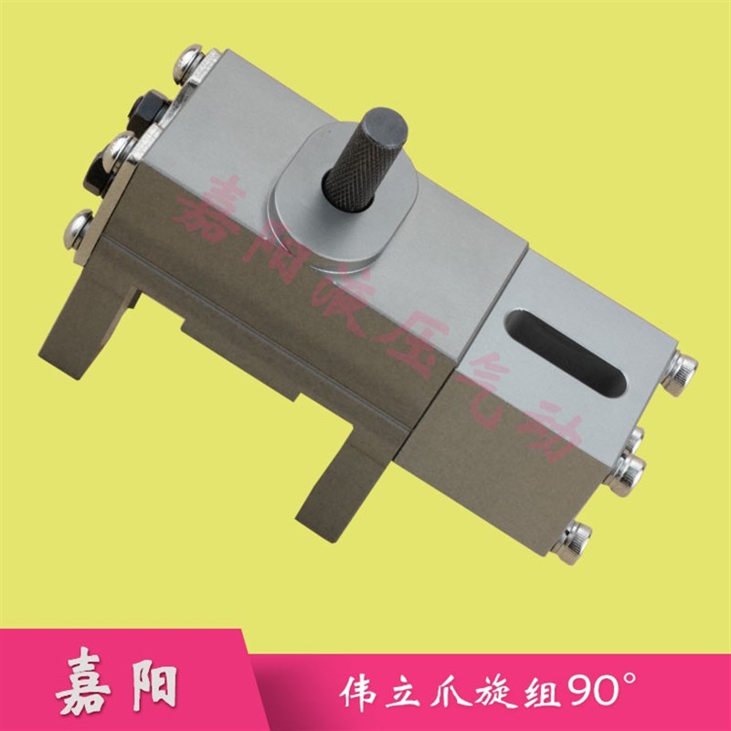 机械手配件 机械手专用爪旋 伟立爪旋组 90度旋转组气缸 爪旋气缸