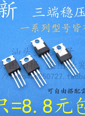 L7805CV L7812CV 三端稳压器三极管 L7815CV LM317T L7806CV包邮