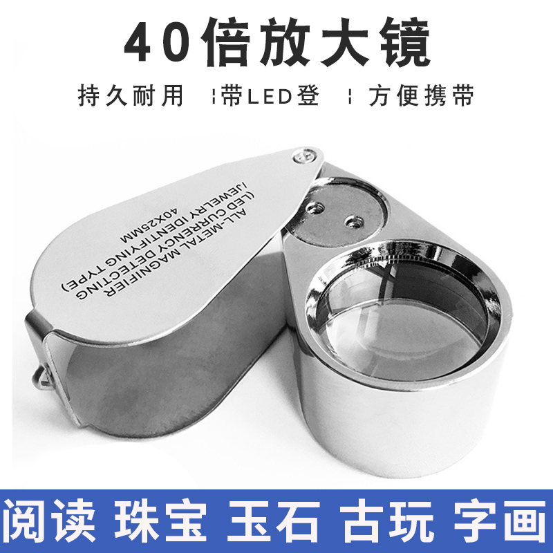 折叠40倍放大镜高清光学手持带灯便携式珠宝文玩钻石鉴定专用