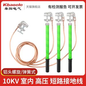 秦阳电气10KV携带型短路接接地线室户内配电房铝头螺旋式高压接地