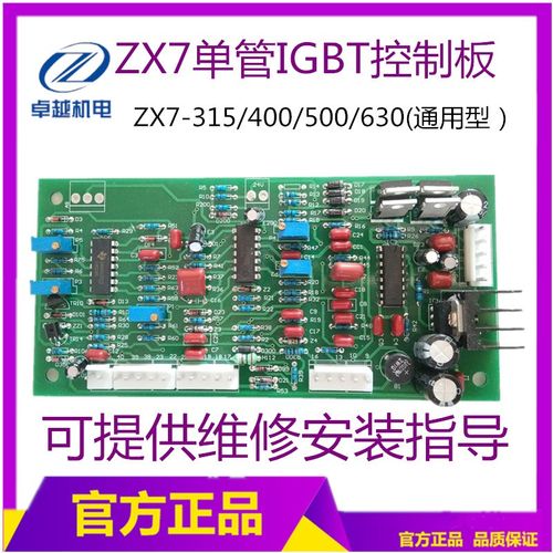 ZX7-400焊机主板 青岛款ZX7-315 400控制板 焊机线路板配件