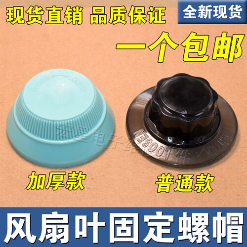 适用美的艾美特风扇配件风叶扇叶反牙反丝反向螺母螺帽固定锁紧帽
