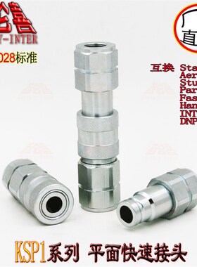 ISO16028碳钢KSP1挖机热熔机专用G1/2高压平面快速接头替Staubil