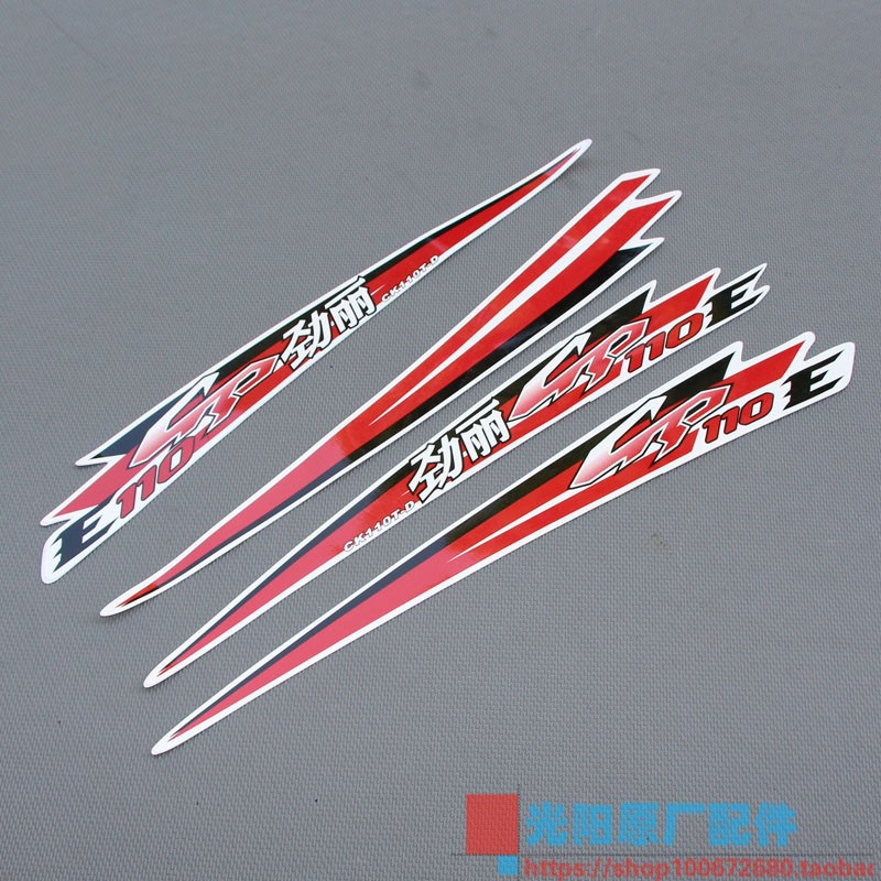 光阳原厂 劲丽110 GP110 面板贴纸 后护板贴纸 全车贴纸 豪华贴