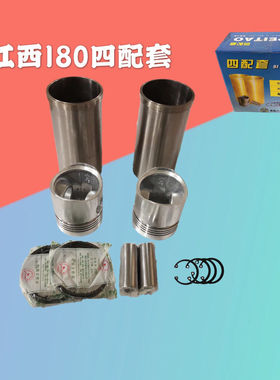 江西180拖拉机四配套江西J285柴油机四配套六配套缸筒活塞