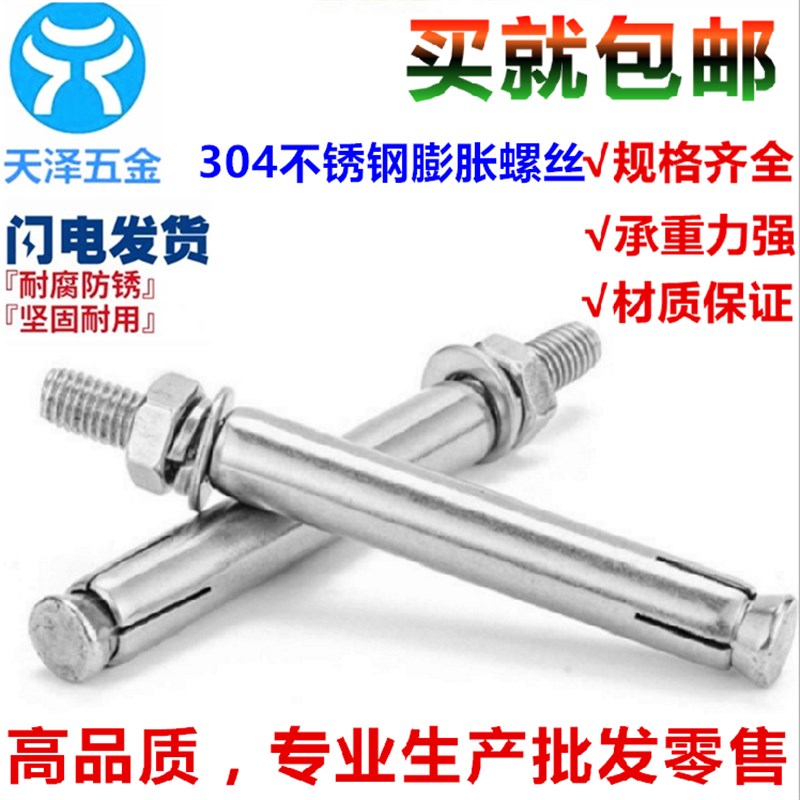 304不锈钢膨胀螺丝螺栓 加长拉爆膨胀管钉外膨胀管螺丝M6M8M10