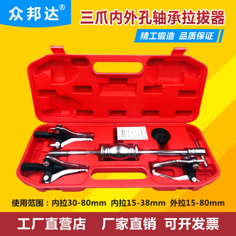 三爪拉马内外轴承拆卸工具轴承滑锤拉马内轴承拉马拉拨器汽修汽保