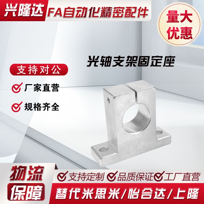 光轴支架固定座立式铝支撑SK8 10 12 13 16 20 25 30 35 40 50 60