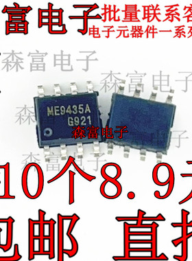 全新 ME9435A NCE9435A FDS9435A 9435A 高压板MOS管 贴片SOP8脚
