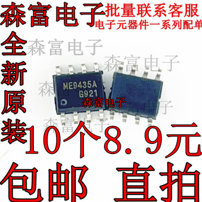 全新 ME9435A NCE9435A FDS9435A 9435A 高压板MOS管 贴片SOP8脚