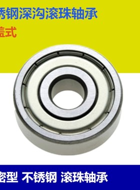 不锈钢深沟滚珠轴承 SB6701ZZ/SB6801ZZ/SB6901ZZ 双盖式