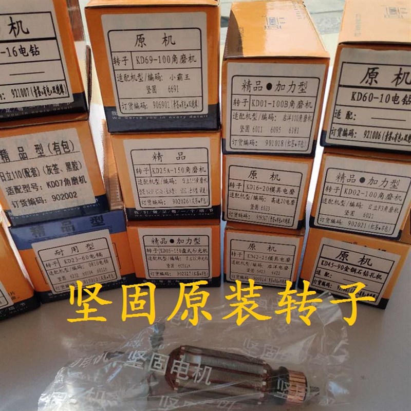 坚固原装转子100角磨机150水磨机20/25电磨180云石切割机维修配件