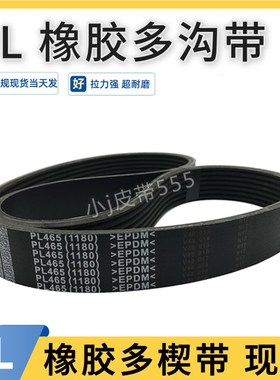多沟带420L/PL1067 PL1070 PL1074橡胶多槽带多楔带传动带轮