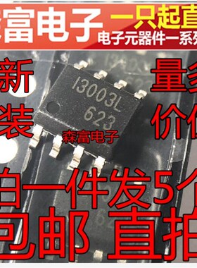 进口全新原装 13003L I3003L  I3003L-TP 贴片SOP-8脚 集成块芯片