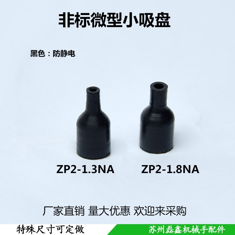 SMC微型真空吸盘强力防静电气动工业小吸嘴ZP2-1.3AN ZP2-1.8AN