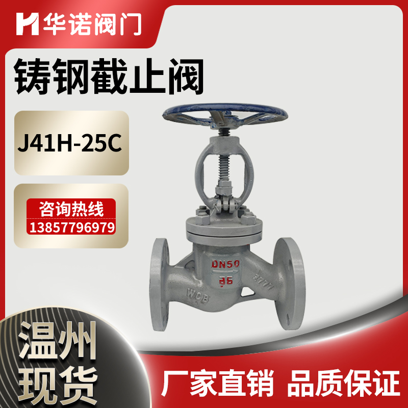 J41H-25C 锅炉蒸汽截止阀高温碳钢铸钢法兰截止阀DN25 DN50 DN200